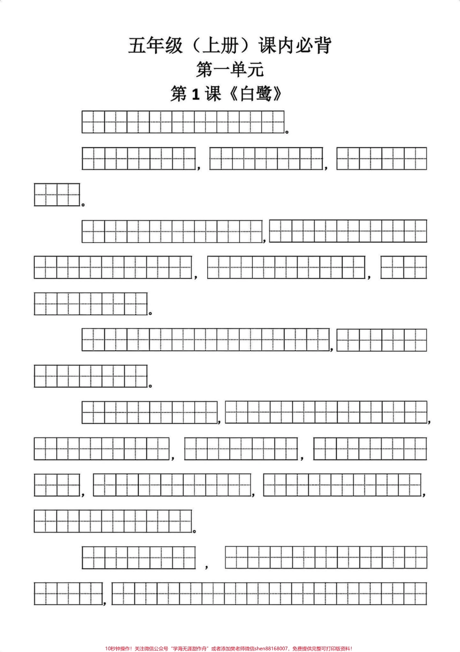 五年级上册语文必背课文古诗词内容默写暑假语文预习‼️五年级上册语文必背课文古诗词内容默写#暑假预习 #五年级 #五年级上册语文 #课文默写 #古诗词默写.pdf_第2页