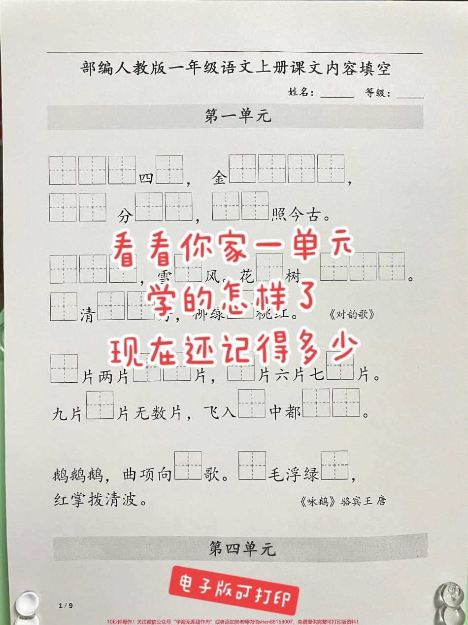 看看你家一单元学的怎样了现在还记得多#一年级重点知识归纳 #一年级语文上册 #语文填空 #拼音#小学语文.pdf_第1页