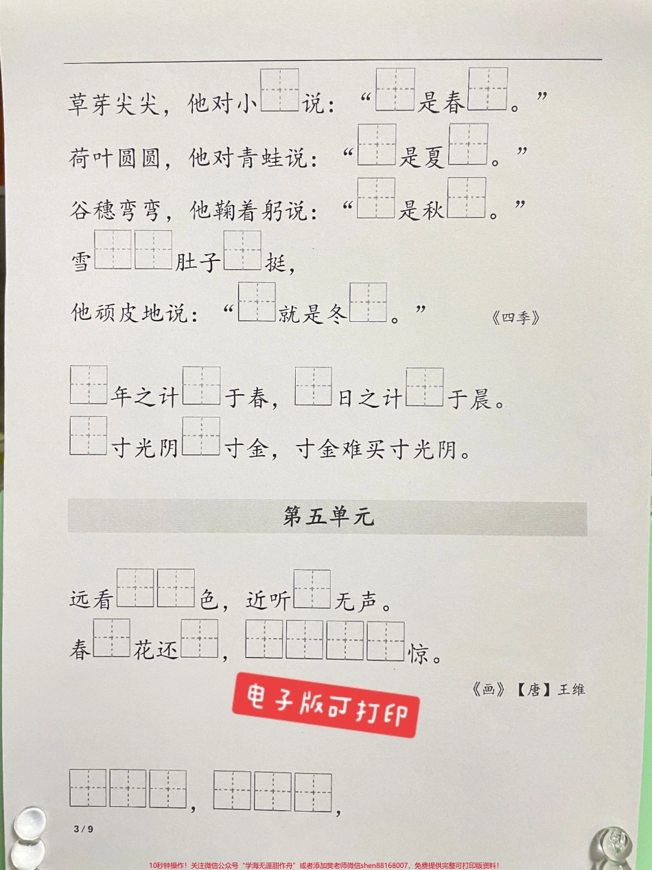 看看你家一单元学的怎样了现在还记得多#一年级重点知识归纳 #一年级语文上册 #语文填空 #拼音#小学语文.pdf_第3页