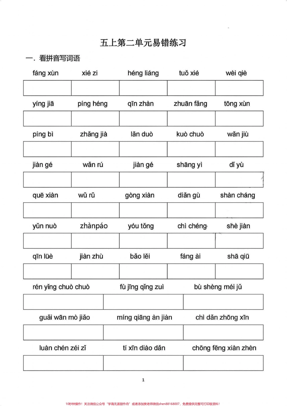 五年级上册语文第二单元易错题练习#五年级上册语文 #五年级上册语文第二单元 #语文易错题 #语文知识分享 #学习资料分享.pdf_第2页