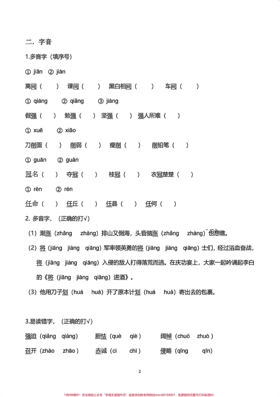 五年级上册语文第二单元易错题练习#五年级上册语文 #五年级上册语文第二单元 #语文易错题 #语文知识分享 #学习资料分享.pdf_第3页