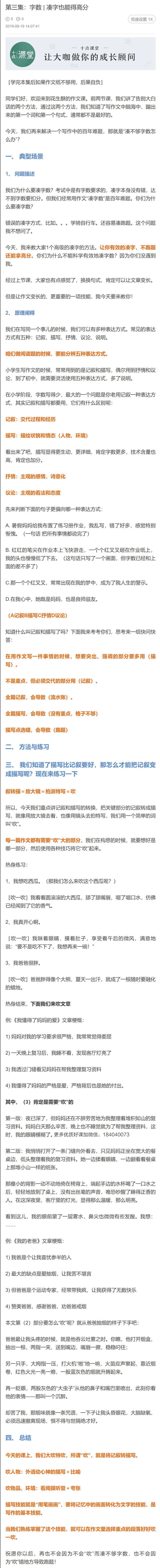 03第三集：字数 _ 凑字也能得高分.pdf_第1页