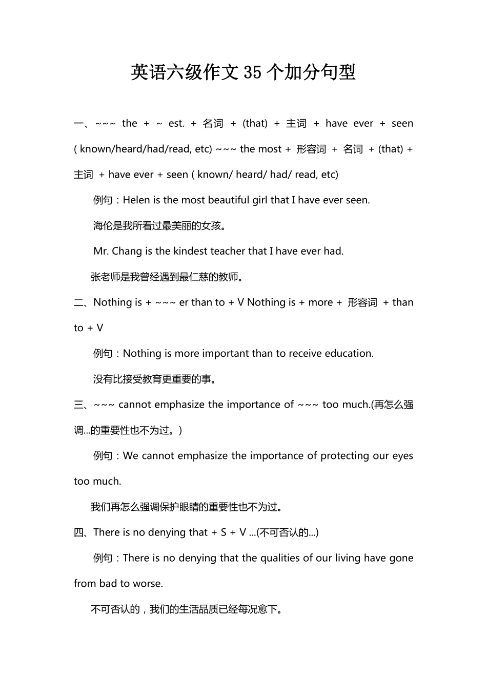 3.英语六级作文加分句型.pdf_第1页
