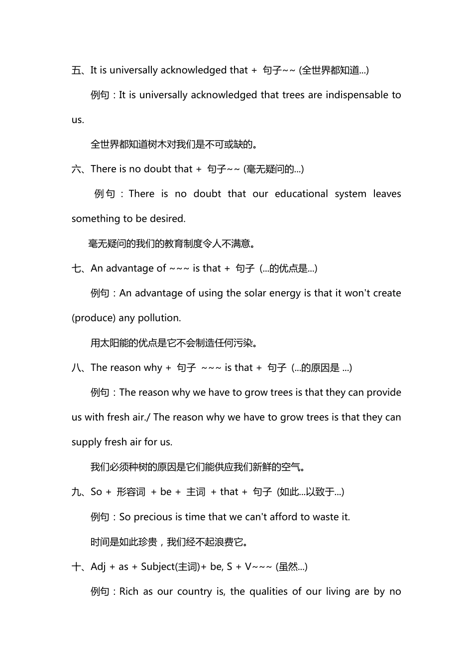 3.英语六级作文加分句型.pdf_第2页