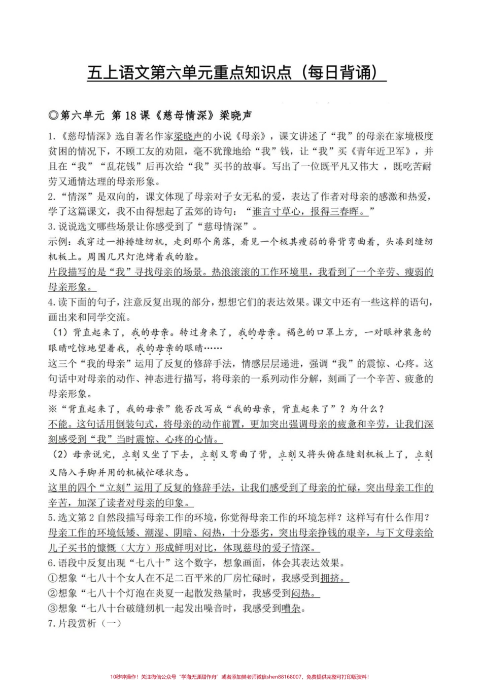 五年级上册语文第六单元重点知识点#五年级上册语文 #语文第六单元 #知识点总结 #五年级语文知识点 #学习资料分享.pdf_第2页