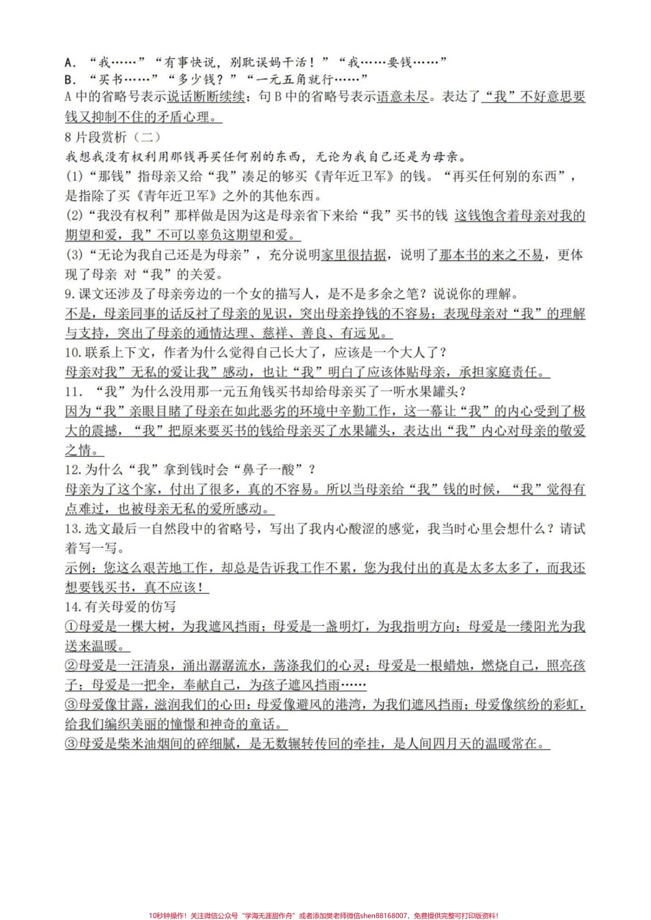 五年级上册语文第六单元重点知识点#五年级上册语文 #语文第六单元 #知识点总结 #五年级语文知识点 #学习资料分享.pdf_第3页