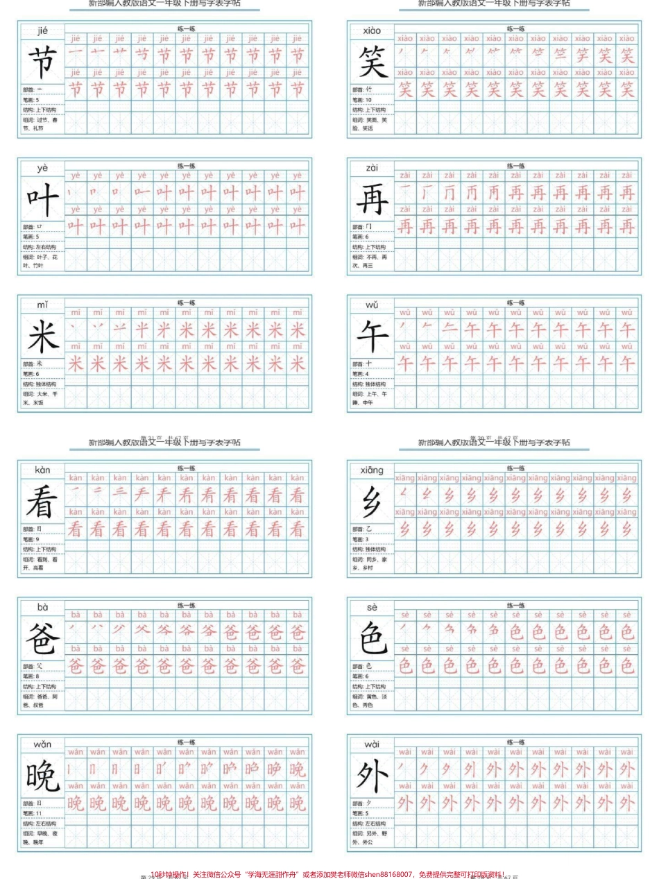 老师推荐一年级下册字帖练习一年级的小朋友们寒假可以练起来了#一年级语文字帖 #一年级 #一年级语文#字帖 #字帖练字.pdf_第3页