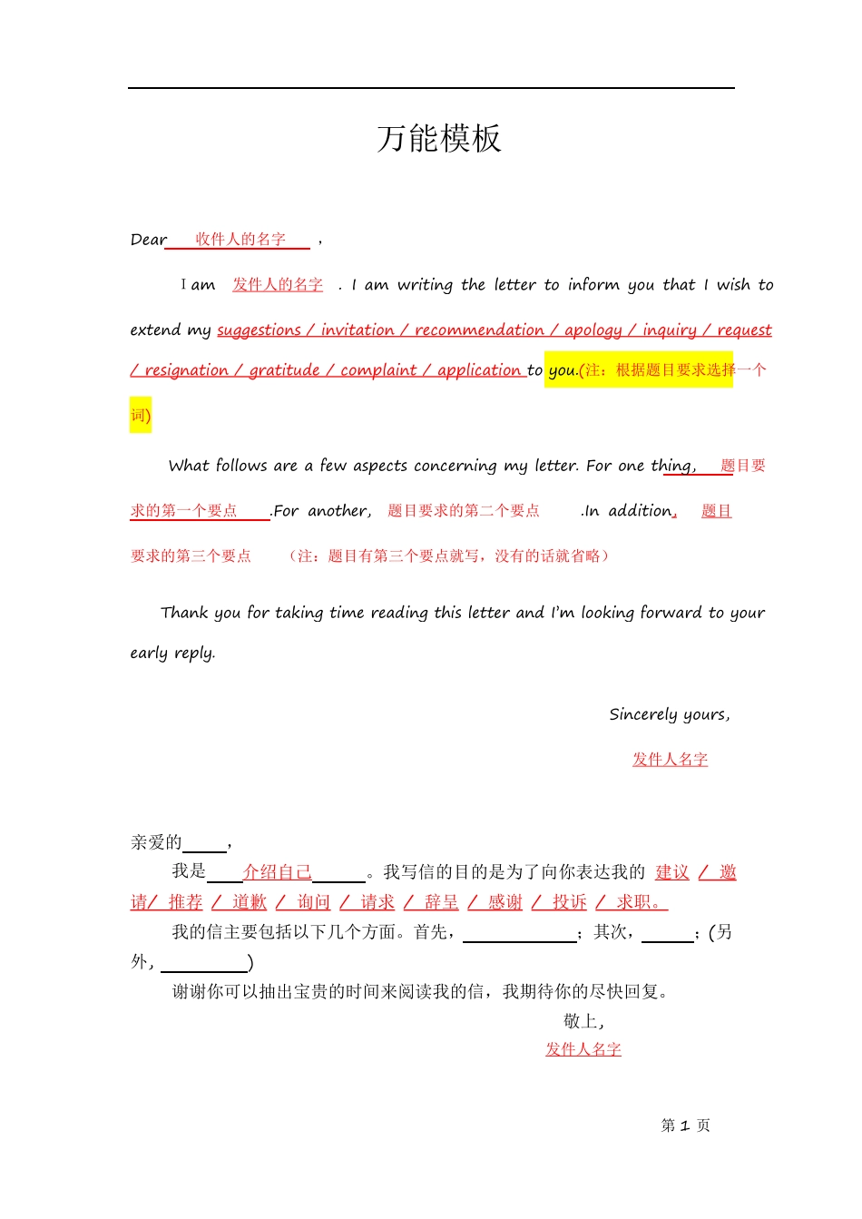 05小作文万能模板_1【微信公众号：一烫】免费分享.pdf_第1页