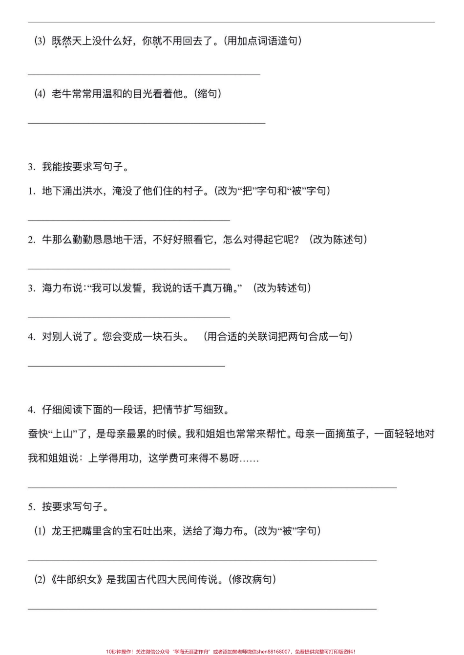 五年级上册语文第三单元句子专项练习#五年级上册语文 #五年级上册第三单元 #句子专项练习 #语文知识分享 #学习资料分享.pdf_第3页