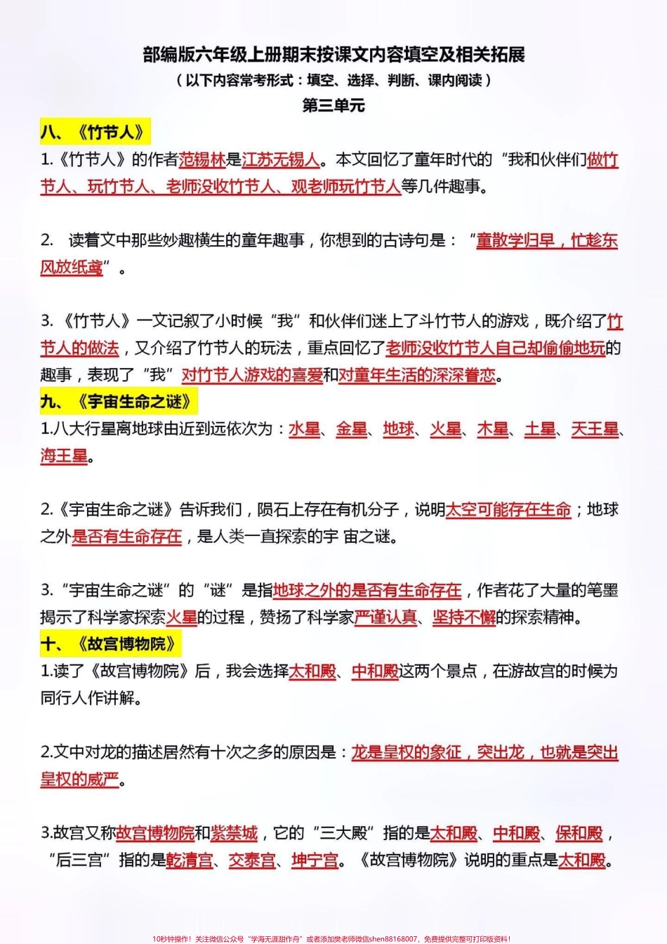六年级语文上册#关注我持续更新小学知识 #知识点总结 #学习资料分享 #小学语文 #六年级语文 @抖音小助手 @抖音热点宝 @抖音创作者中心 @抖音广告助手.pdf_第3页