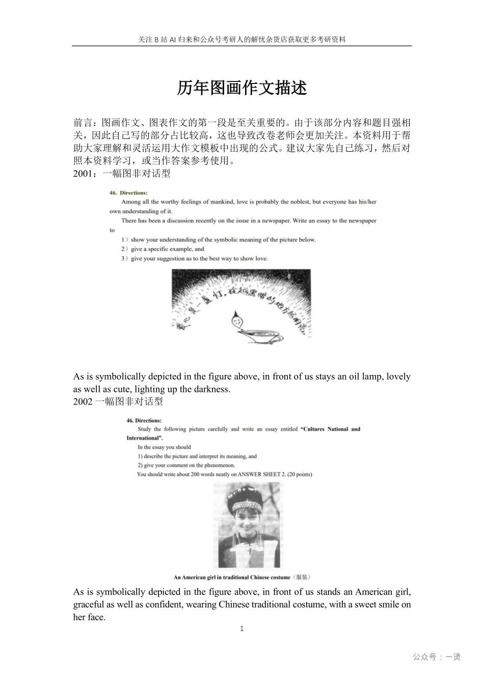 5.专项练习-历年图画图表描述.pdf_第1页