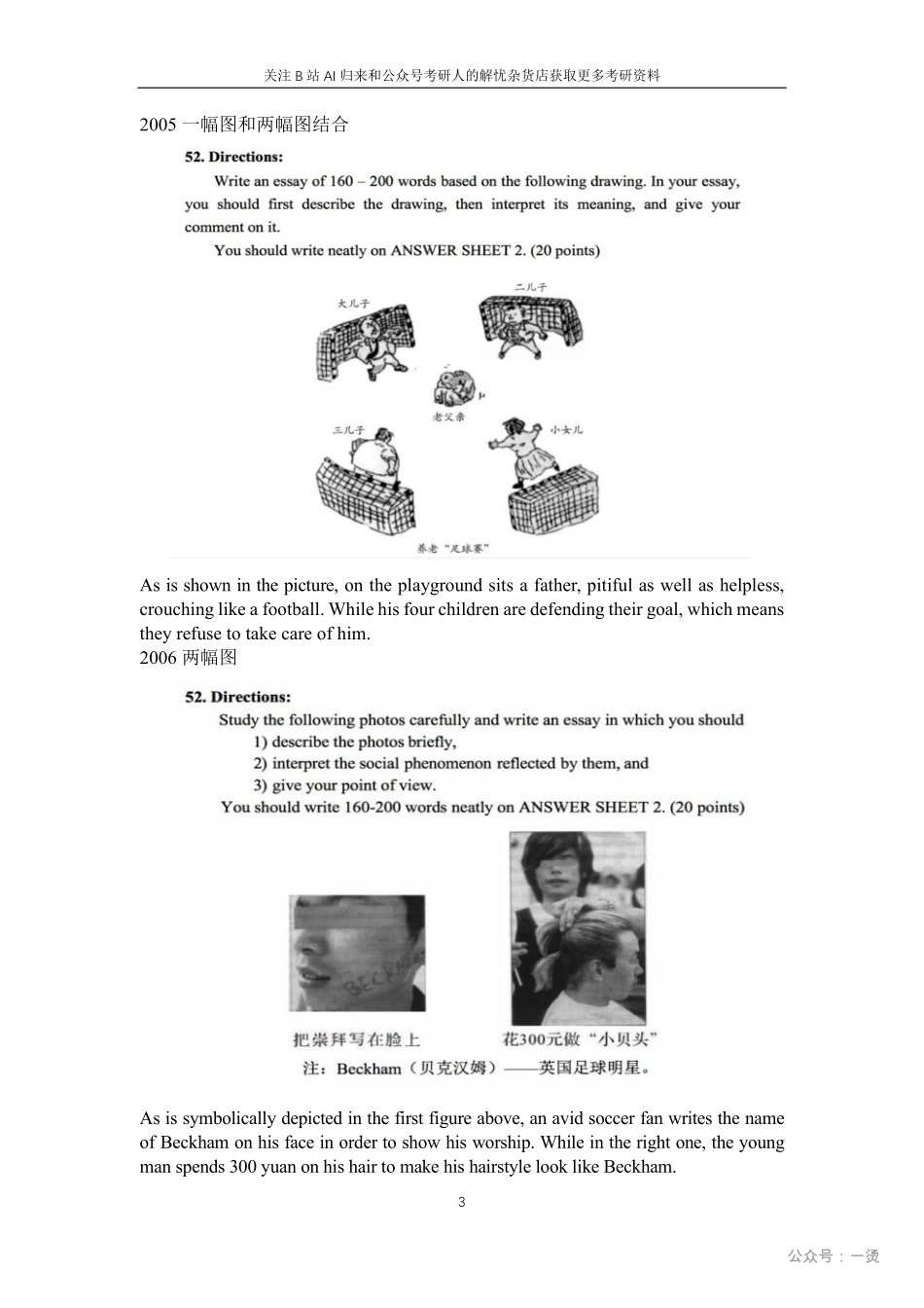 5.专项练习-历年图画图表描述.pdf_第3页