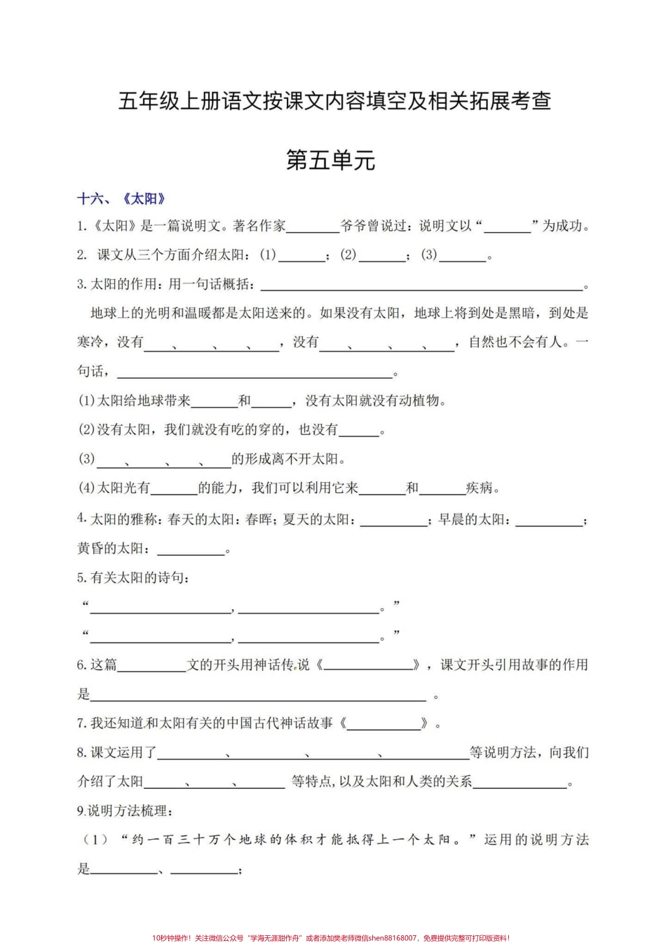 五年级上册语文第五单元按课文内容填空#五年级上册语文 #语文第五单元 #按课文内容填空 #按课文内容填空及其拓展 #学习资料分享.pdf_第2页