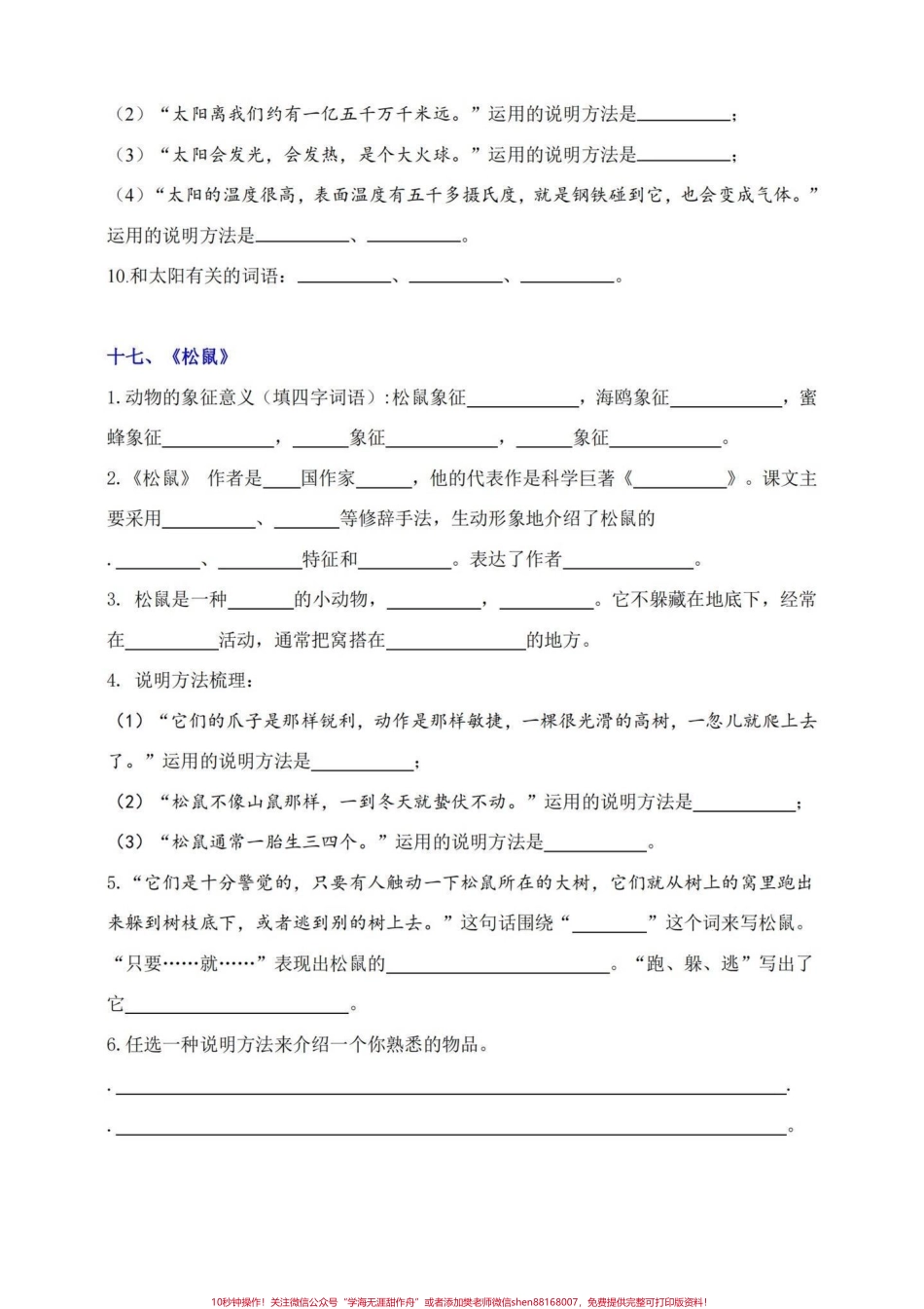 五年级上册语文第五单元按课文内容填空#五年级上册语文 #语文第五单元 #按课文内容填空 #按课文内容填空及其拓展 #学习资料分享.pdf_第3页