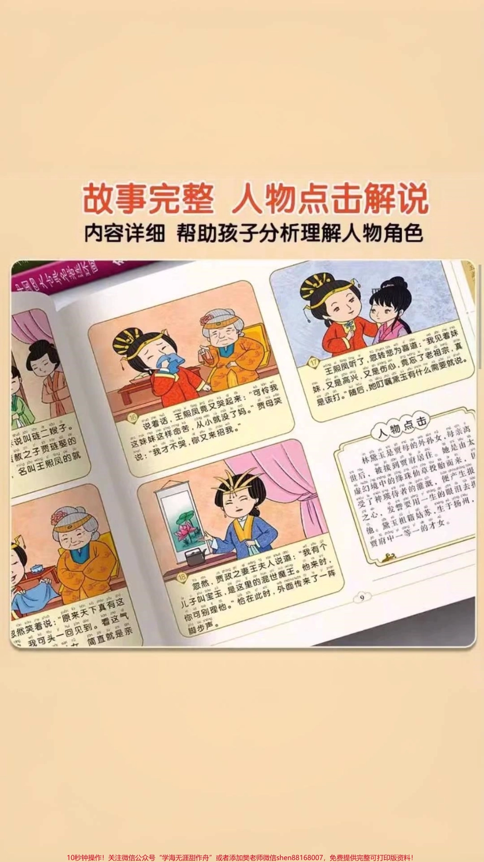 漫画注音版四大名著孩子看得懂的课外阅读#图文掘金计划 小学生看得懂的四大名著以漫画彩绘注音提升孩子的阅读兴趣#四大名著 #童书推荐 #让阅读成为一种习惯 #好书分享.pdf_第3页