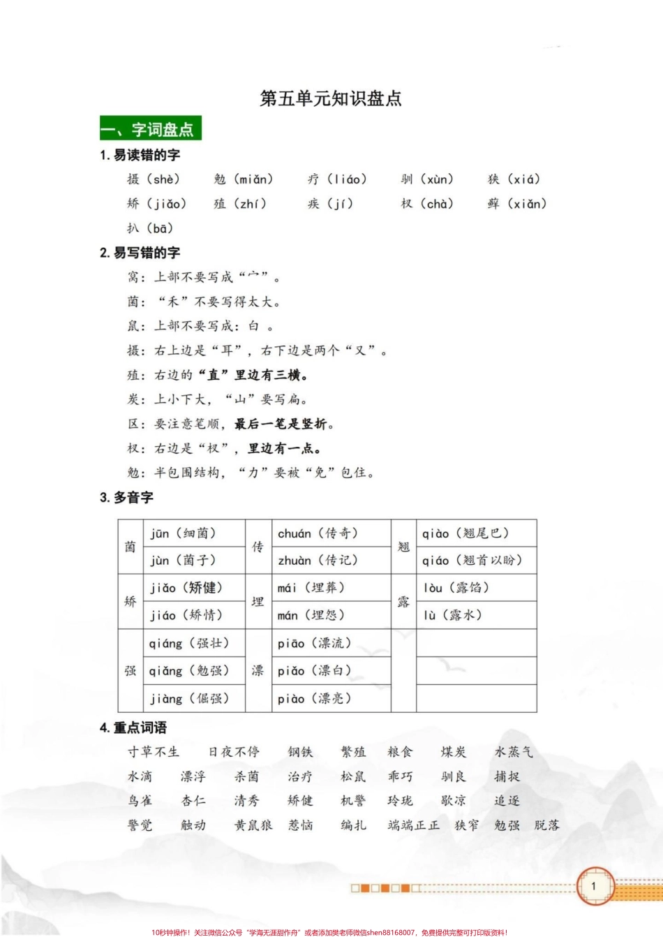 五年级上册语文第五单元知识点总结#五年级上册语文 #知识点总结 #五年级语文知识点#语文第五单元知识点 #语文知识分享.pdf_第2页