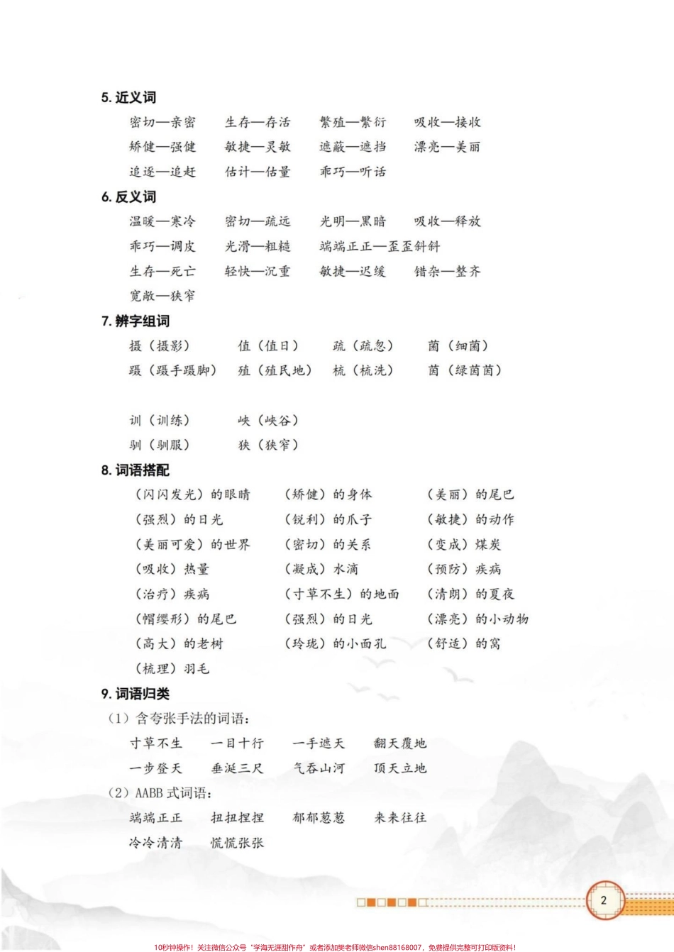 五年级上册语文第五单元知识点总结#五年级上册语文 #知识点总结 #五年级语文知识点#语文第五单元知识点 #语文知识分享.pdf_第3页