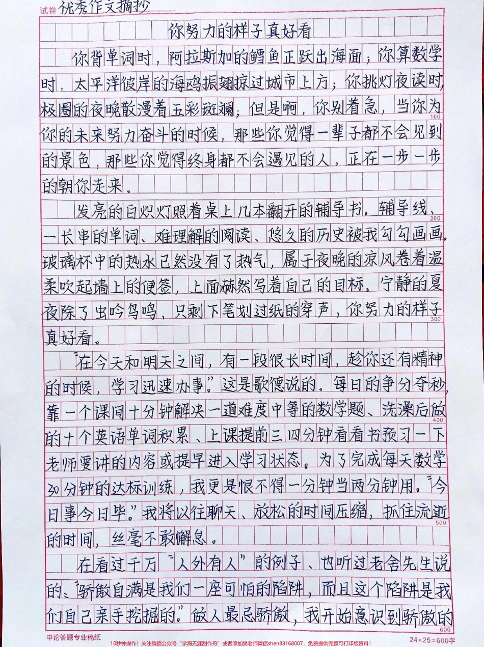 你背单词时阿拉斯加的鳕鱼正跃出海面;你算数学时太平洋彼岸的海鸥振翅掠过城市上方;你挑灯夜读时极圈的夜晚散漫着五彩斑斓;但是啊你别着急当你为你的未来努力奋斗的时候那些你觉得一辈子都不会见到的景色那些你觉得终身都不会遇见的人正在一步一步的朝你走来#作文 #抖音图文来了.pdf_第1页