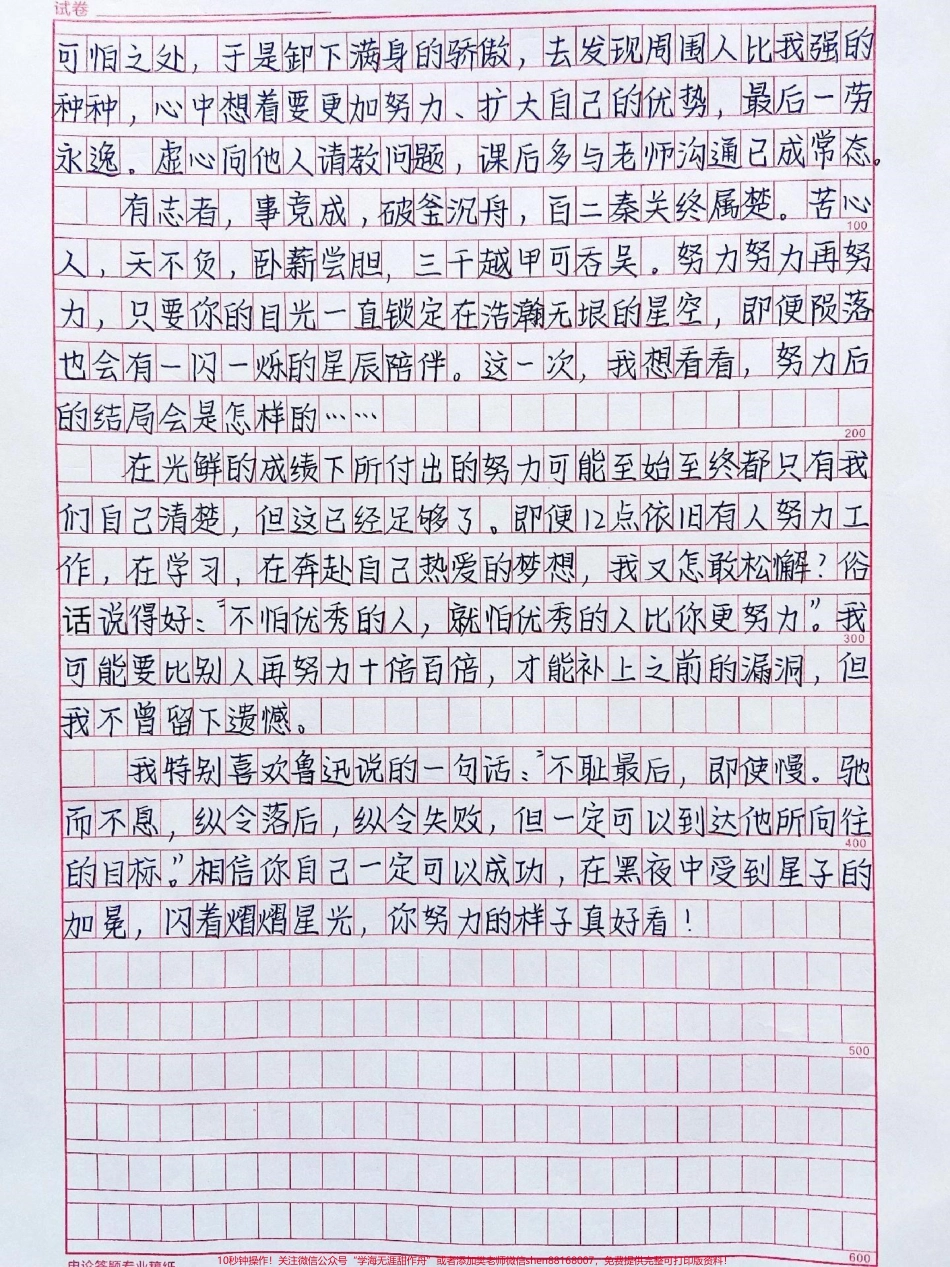 你背单词时阿拉斯加的鳕鱼正跃出海面;你算数学时太平洋彼岸的海鸥振翅掠过城市上方;你挑灯夜读时极圈的夜晚散漫着五彩斑斓;但是啊你别着急当你为你的未来努力奋斗的时候那些你觉得一辈子都不会见到的景色那些你觉得终身都不会遇见的人正在一步一步的朝你走来#作文 #抖音图文来了.pdf_第2页