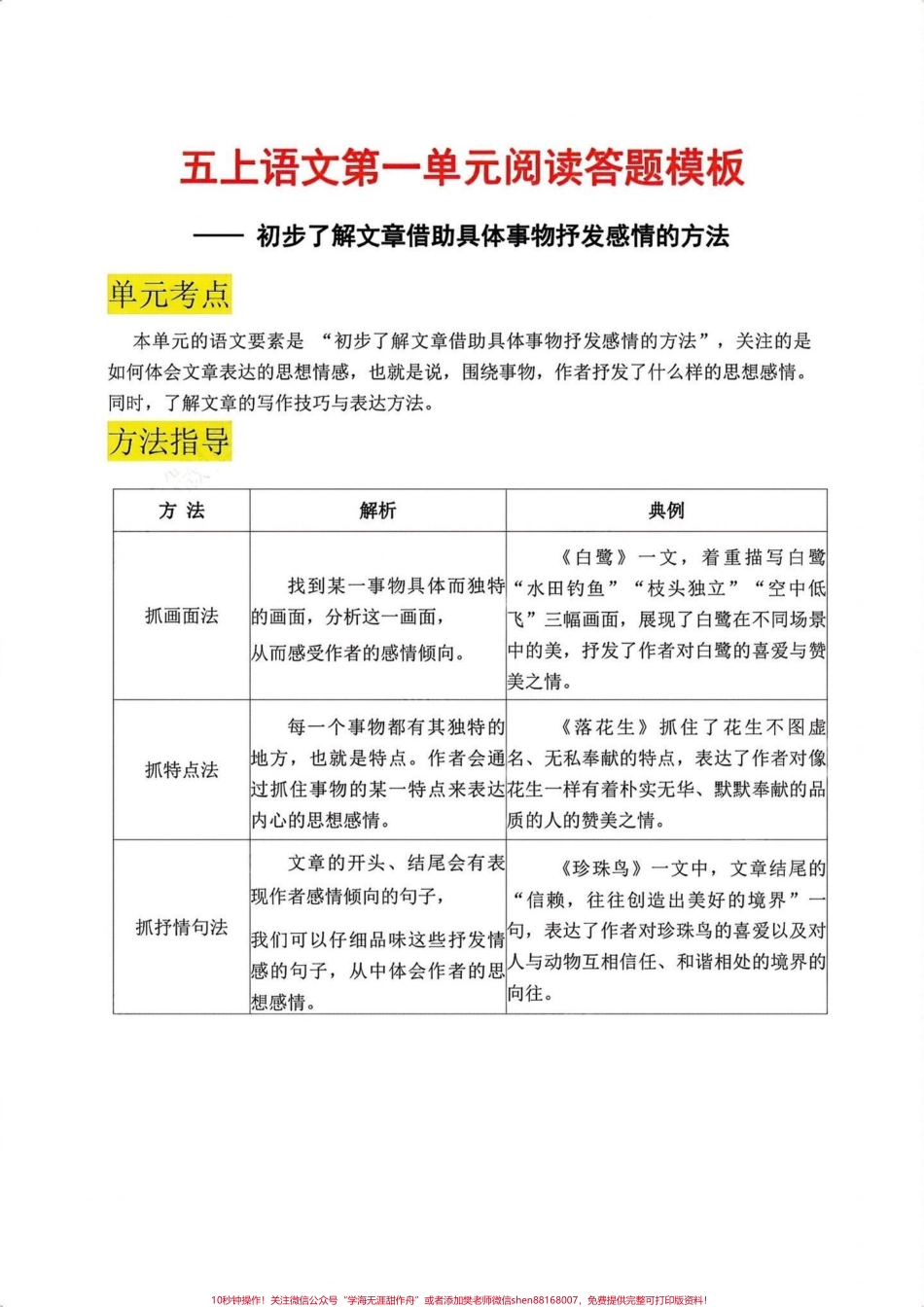 五年级上册语文课内阅读理解答题技巧#暑假预习 #五年级上册语文#阅读理解 #阅读理解的技巧和方法#阅读理解答题模板.pdf_第2页