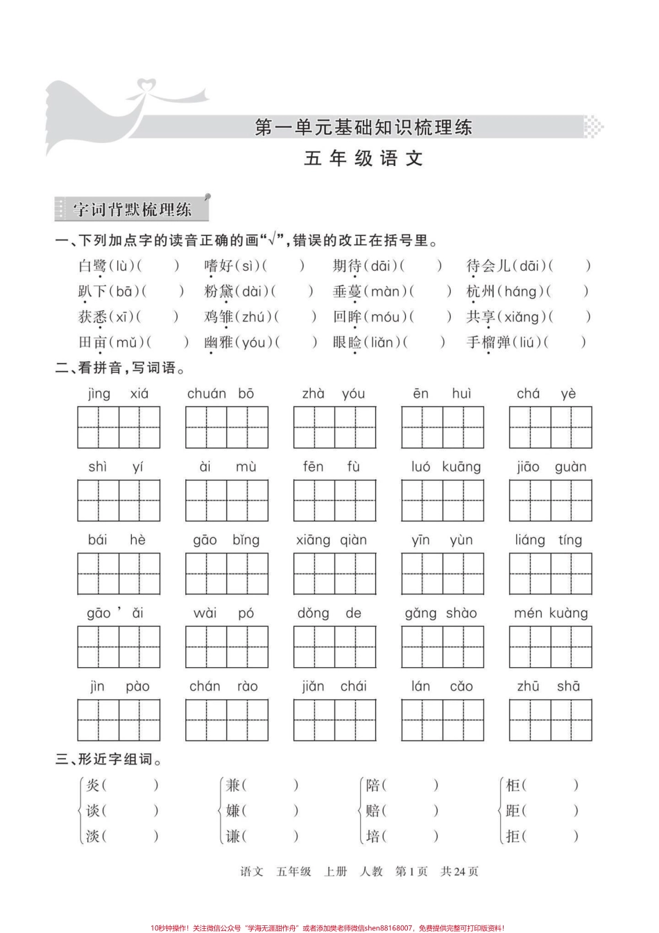 五年级上册语文期中复习1—2单元基础知识梳理练习题#五年级上册语文 #期中复习 #期中复习卷#期中练习 #知识梳理卷.pdf_第2页