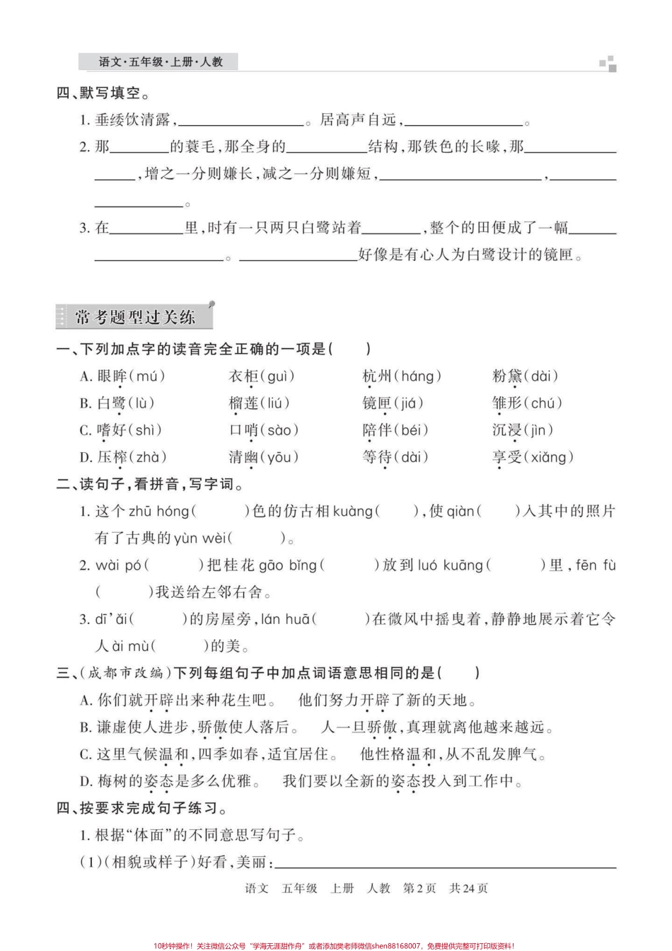 五年级上册语文期中复习1—2单元基础知识梳理练习题#五年级上册语文 #期中复习 #期中复习卷#期中练习 #知识梳理卷.pdf_第3页