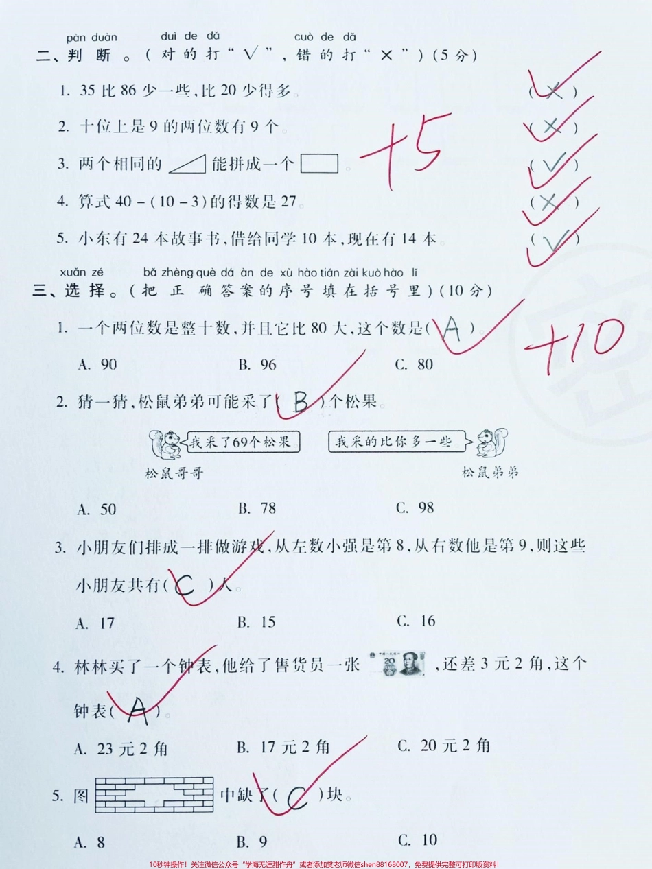 确定了✅一年级下册数学期末测试卷‼️重点学校数学期末检测卷#一年级数学下册 #一年级数学 #一年级#期末试卷 #一年级期末考试 @DOU+小助手.pdf_第2页