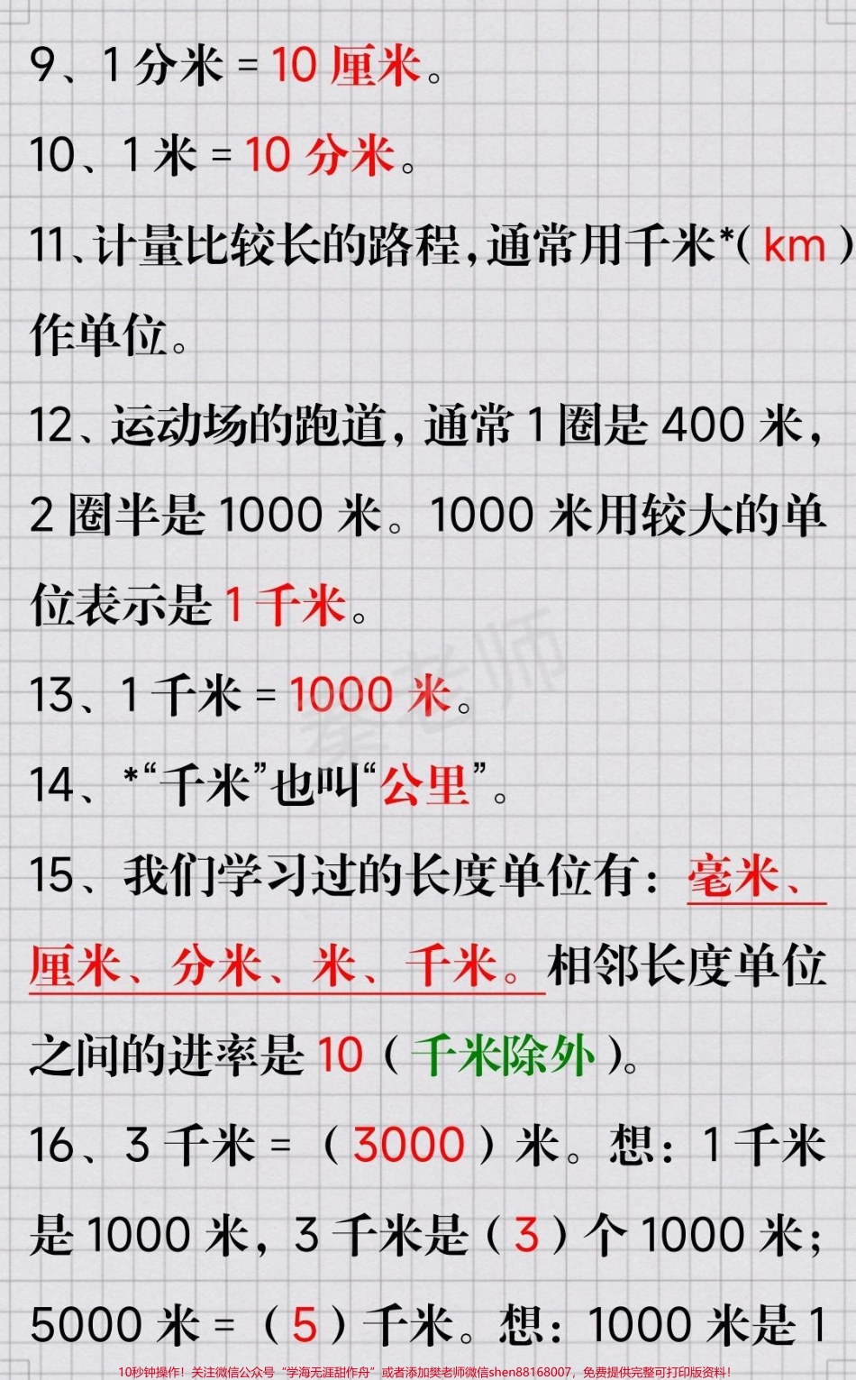 三年级上册必背公式定义#三年级数学 #期中考试 #必考考点 #数学公式 #必考题易错题 @抖音小助手 @抖音热点宝 @抖音创作者中心 家长为孩子保存练习可打印.pdf_第3页