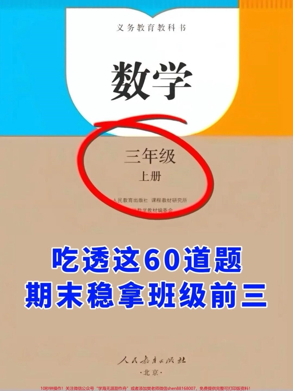 三年级上册期末复习求周长应用题专项老师精心整理家长给孩子打印出来学一学吧！#三年级数学 #期末复习 #周长题.pdf_第1页