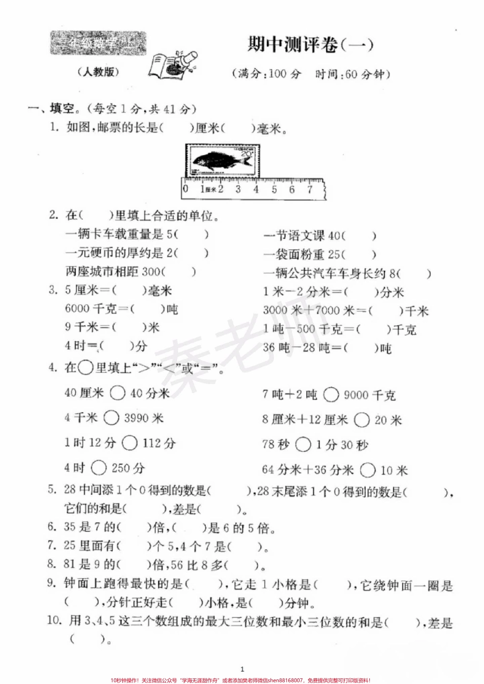 三年级上册数学期中测试题2套可打印#三年级数学 #期中考试 #必考考点#必考题易错题 #学习资料家长为孩子保存练习@抖音小助手 @抖音热点宝 @抖音创作者中心.pdf_第1页