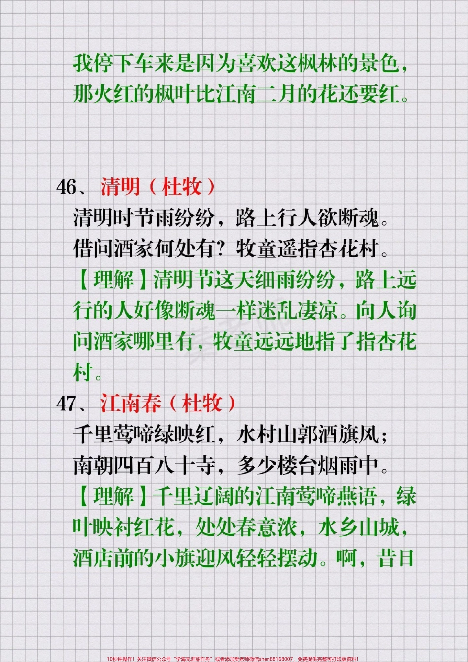 小学必背古诗词75首#幼小衔接 #一年级二年级三年级四年级五年级六年级必背古诗#期末考试必考题易错题#语文 #小学必背古诗(5).pdf_第2页