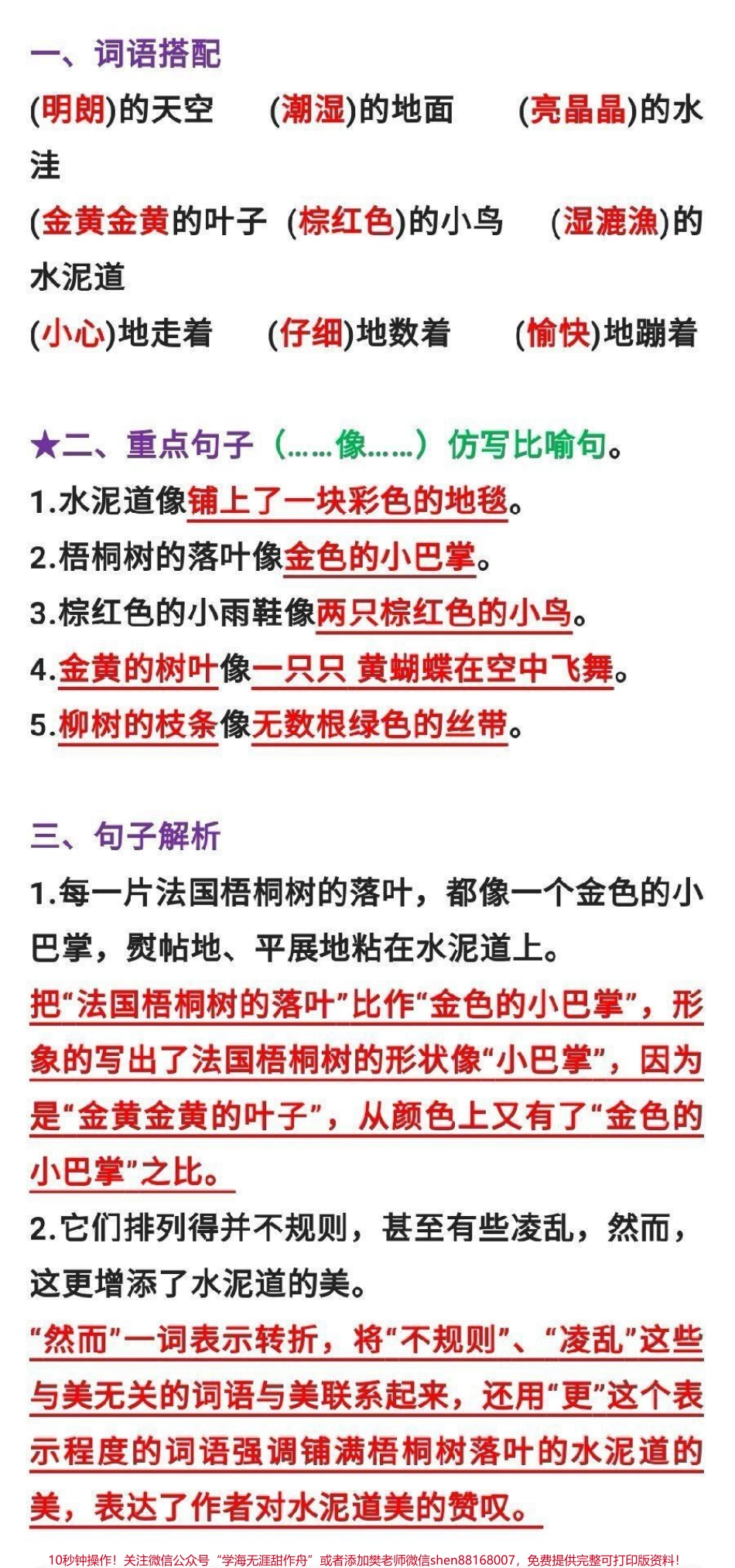 三年级上册语文《铺满金色巴掌巴掌的水泥》#三年级语文#必考考点 #重点知识汇总#词语搭配 #句子 课文主题归纳中心思想@抖音小助手 @抖音创作者中心 @抖音热点宝 电子版学习资料.pdf_第1页