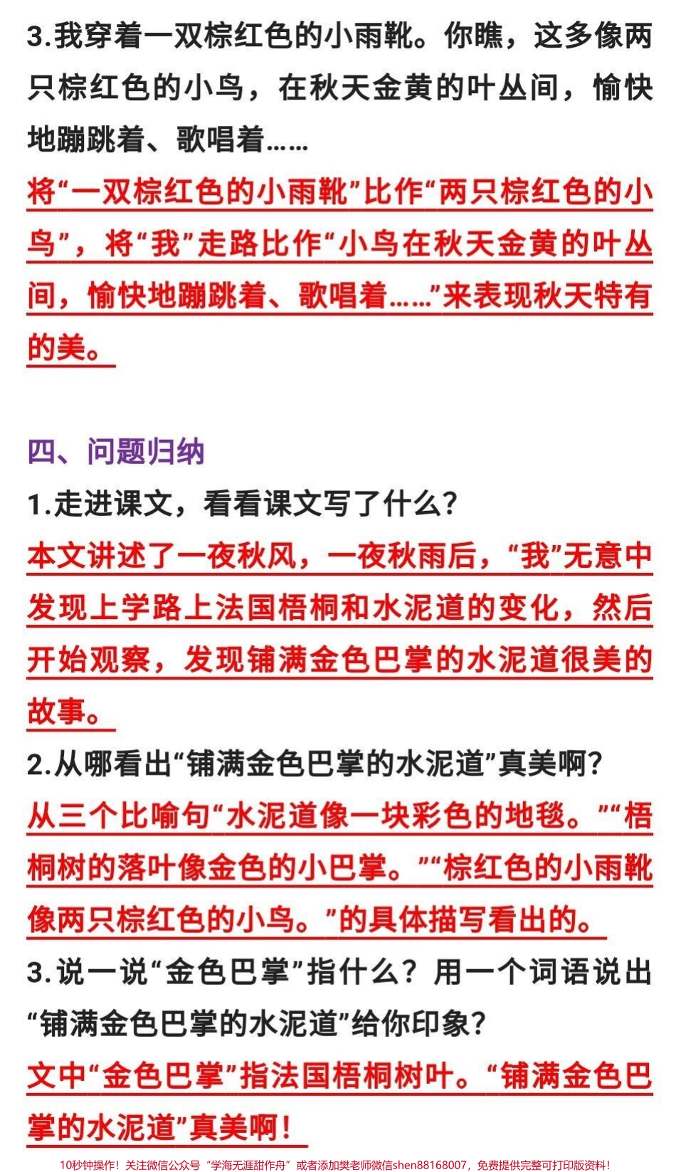三年级上册语文《铺满金色巴掌巴掌的水泥》#三年级语文#必考考点 #重点知识汇总#词语搭配 #句子 课文主题归纳中心思想@抖音小助手 @抖音创作者中心 @抖音热点宝 电子版学习资料.pdf_第2页