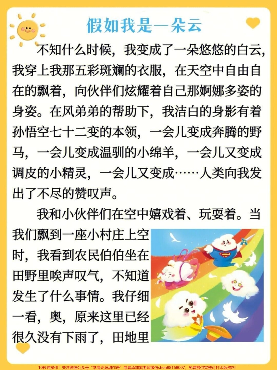 小学生每日晨读积累写作素材大全#每天学习一点点 #家长收藏孩子受益 #教育 #学习 #知识点总结.pdf_第1页