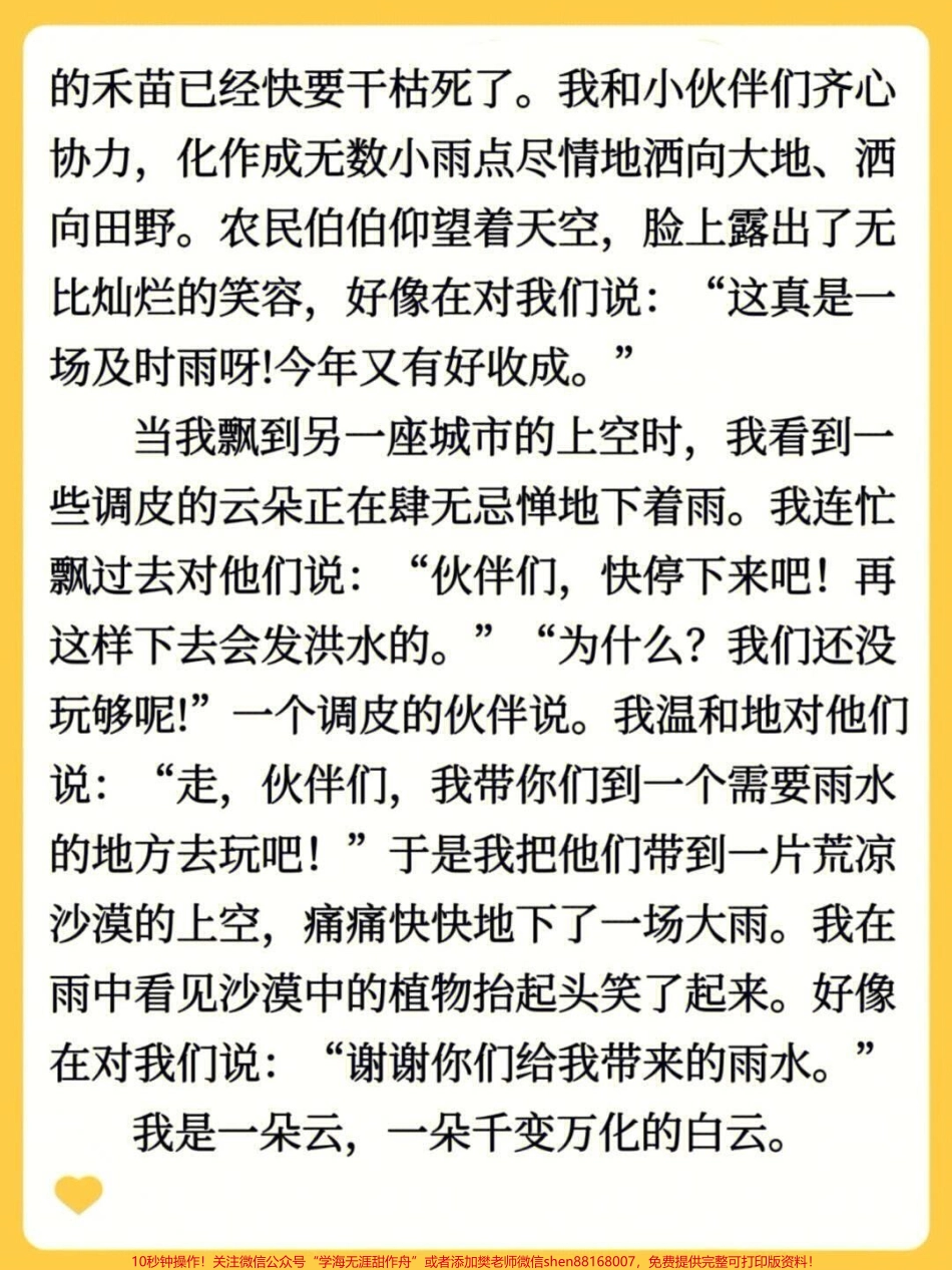 小学生每日晨读积累写作素材大全#每天学习一点点 #家长收藏孩子受益 #教育 #学习 #知识点总结.pdf_第2页