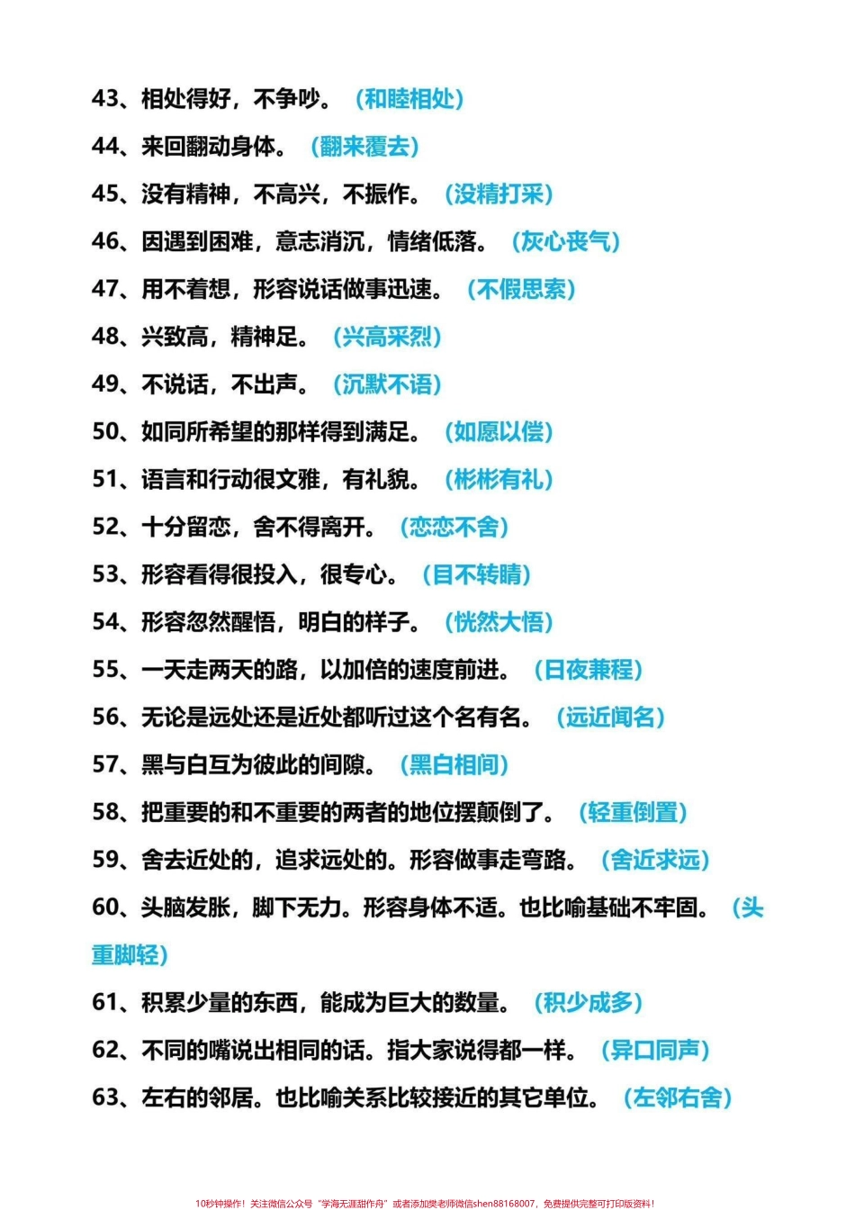 三年级上册语文必背成语及解释抽空打印一份读一读背一背提前预习#二升三 #暑假预习 #三年级语文.pdf_第3页