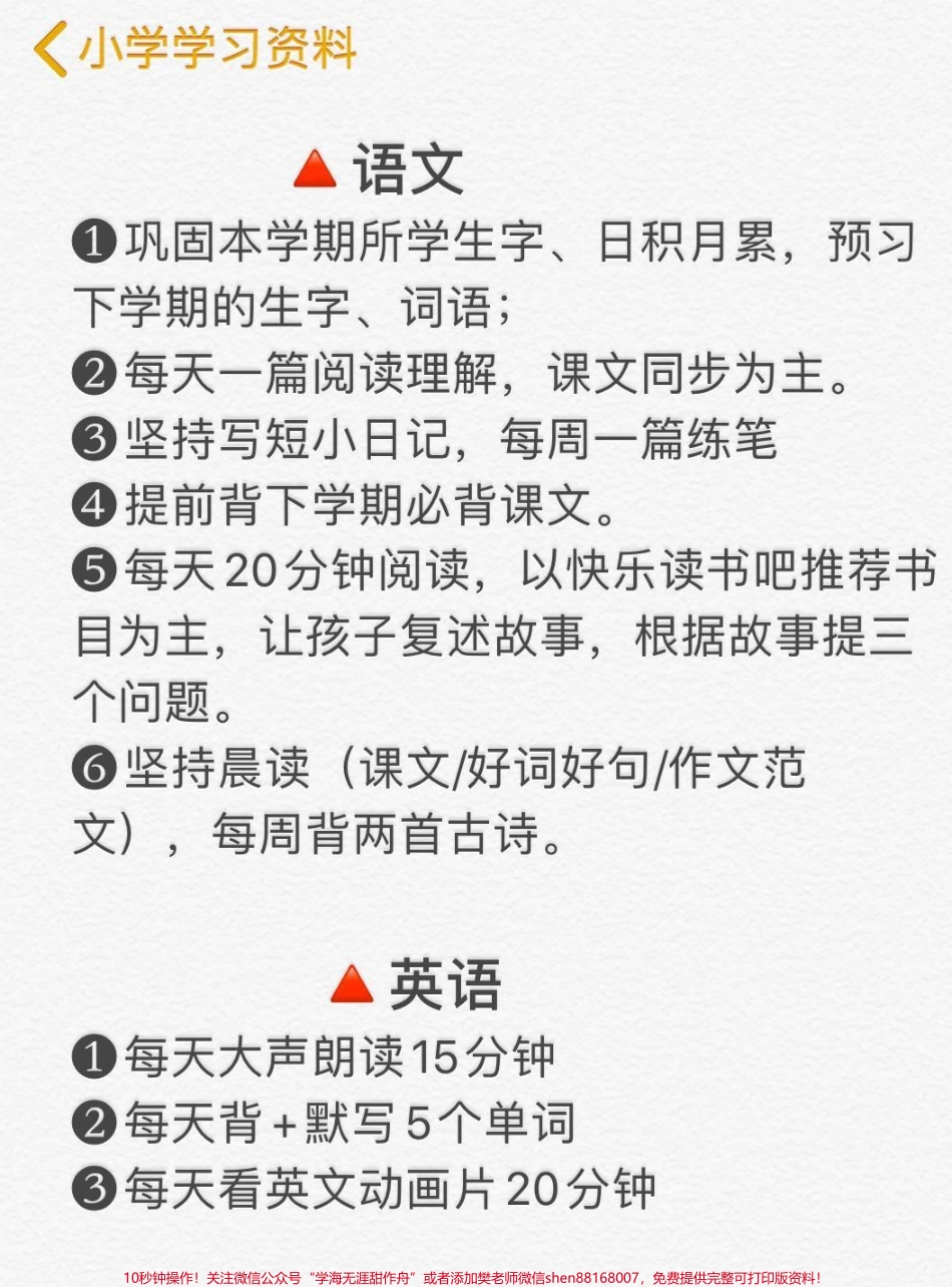 小学暑假如何合理安排？家长切记不要盲补❗️#一年级暑假 #一升二 #暑假充电计划 #小学暑假安排 #二年级.pdf_第2页