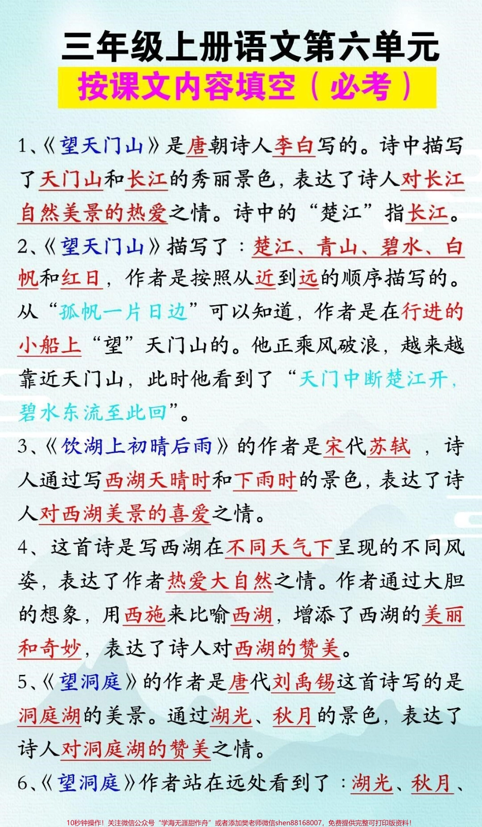 三年级上册语文第六单元必考按课文内容填空#学习 #家长收藏孩子受益 #知识点总结 #三年级语文上册 #小学语文资料分享.pdf_第1页