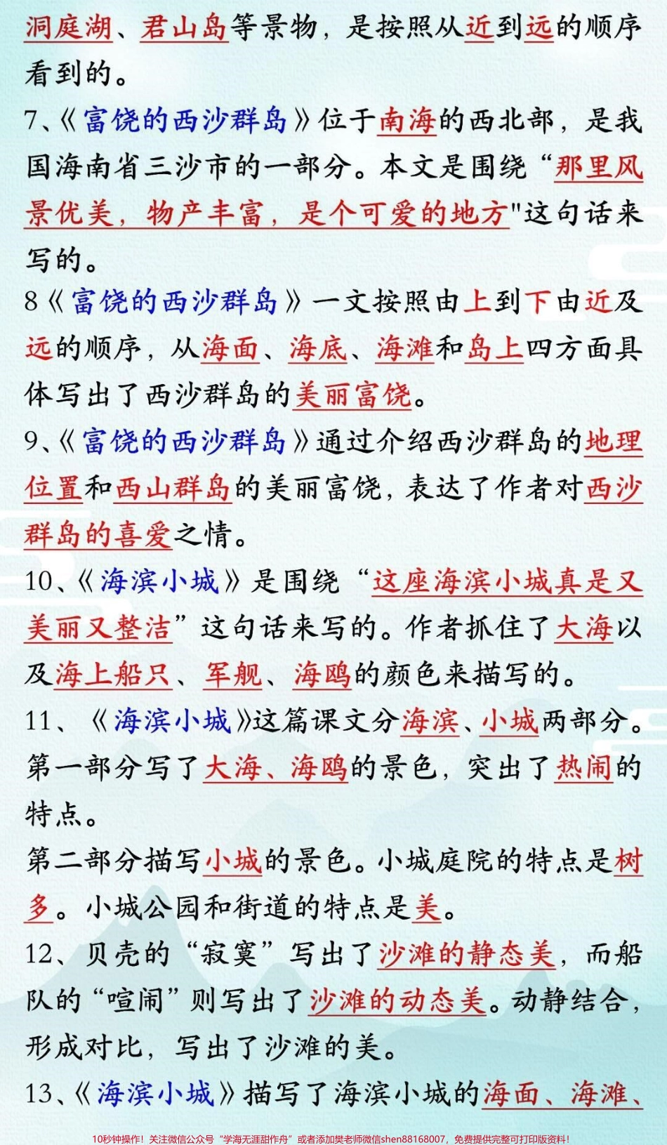 三年级上册语文第六单元必考按课文内容填空#学习 #家长收藏孩子受益 #知识点总结 #三年级语文上册 #小学语文资料分享.pdf_第2页