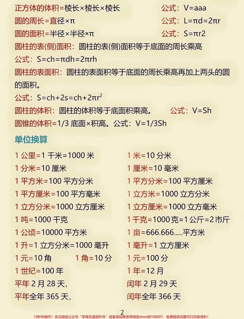 小学数学公式为娃娃们收藏起来吧#趣味数学 #数学速算技巧 #小学数学 #小学数学公式 #小学数学公式大全.pdf_第2页