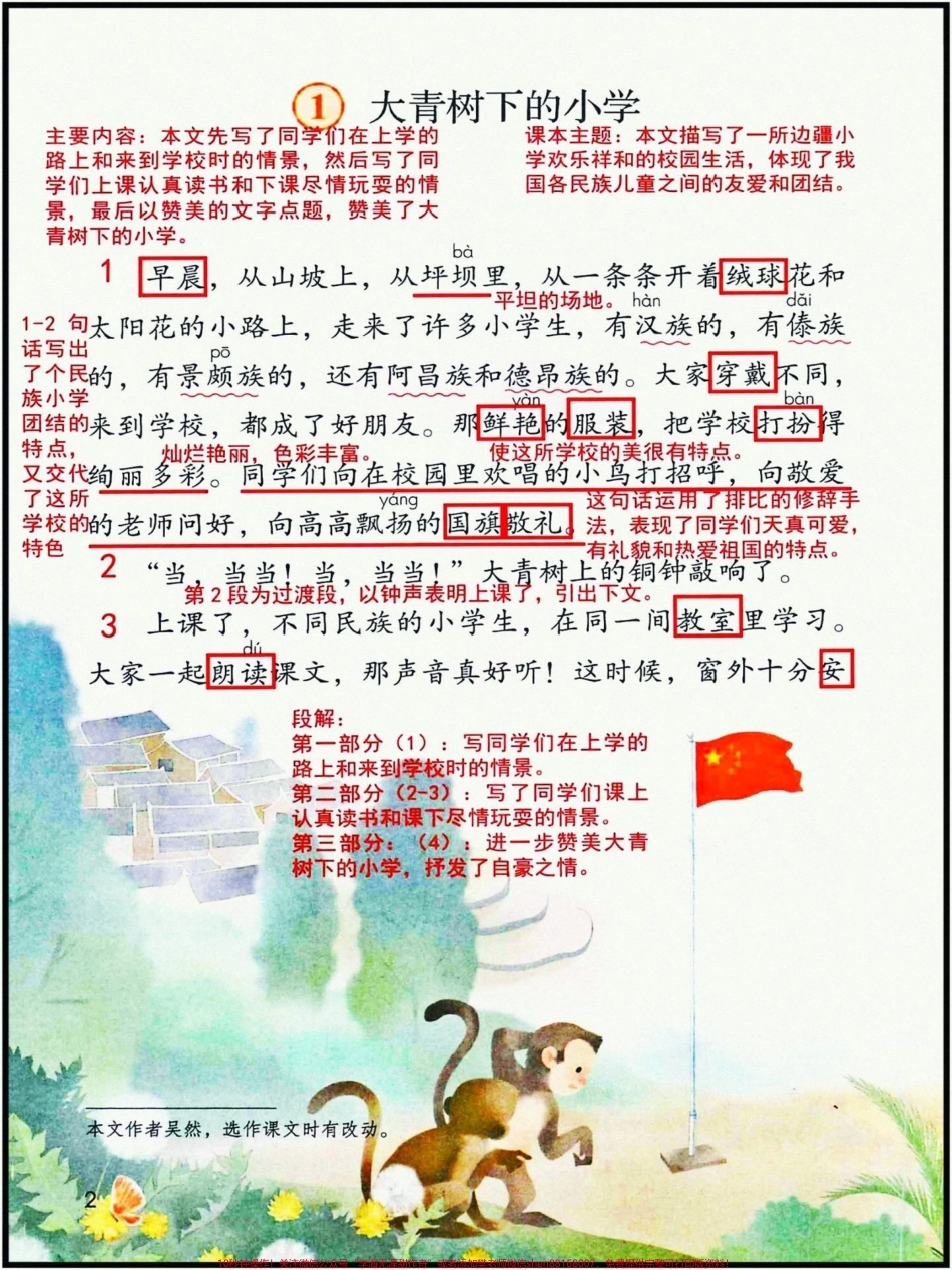 三年级上册语文课堂笔记三年级上册语文课堂笔记家长们给孩子收藏起来学习#三年级上册语文 #知识点总结 #学习资料分享 #小学语文 #每天学习一点点.pdf_第1页