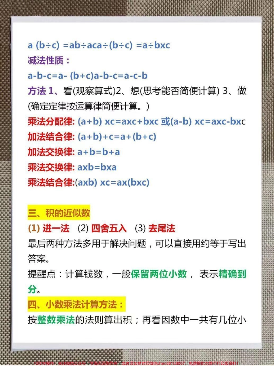 小学五年级数学上册1-8单元知识点汇总整理了一份五年级数学上册1-8单元知识点汇总家长给孩子打印一份出来学习都是考试常考常出题完整版可打印快给孩子打印一份出来学习吧！#电子版可打印#暑假预习 #五年级上册数学 #知识点总结 #学霸秘籍.pdf_第2页