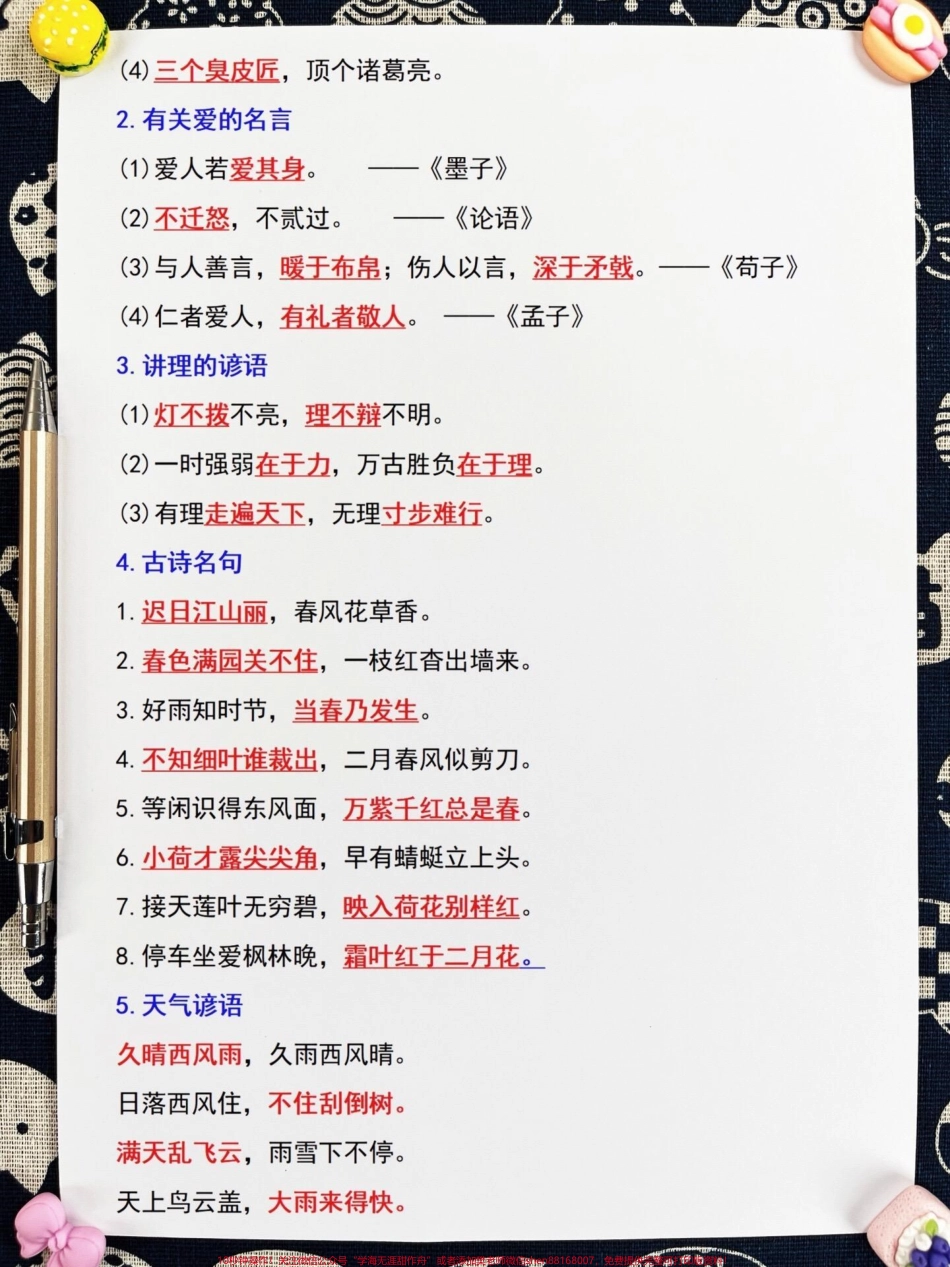三年级上册语文全册考点重点汇总整合了三年级语文全册重点知识语文老师连夜整理可以给孩子打印出来学习一下！#三年级语文上册 #重点知识 #考点汇总.pdf_第3页