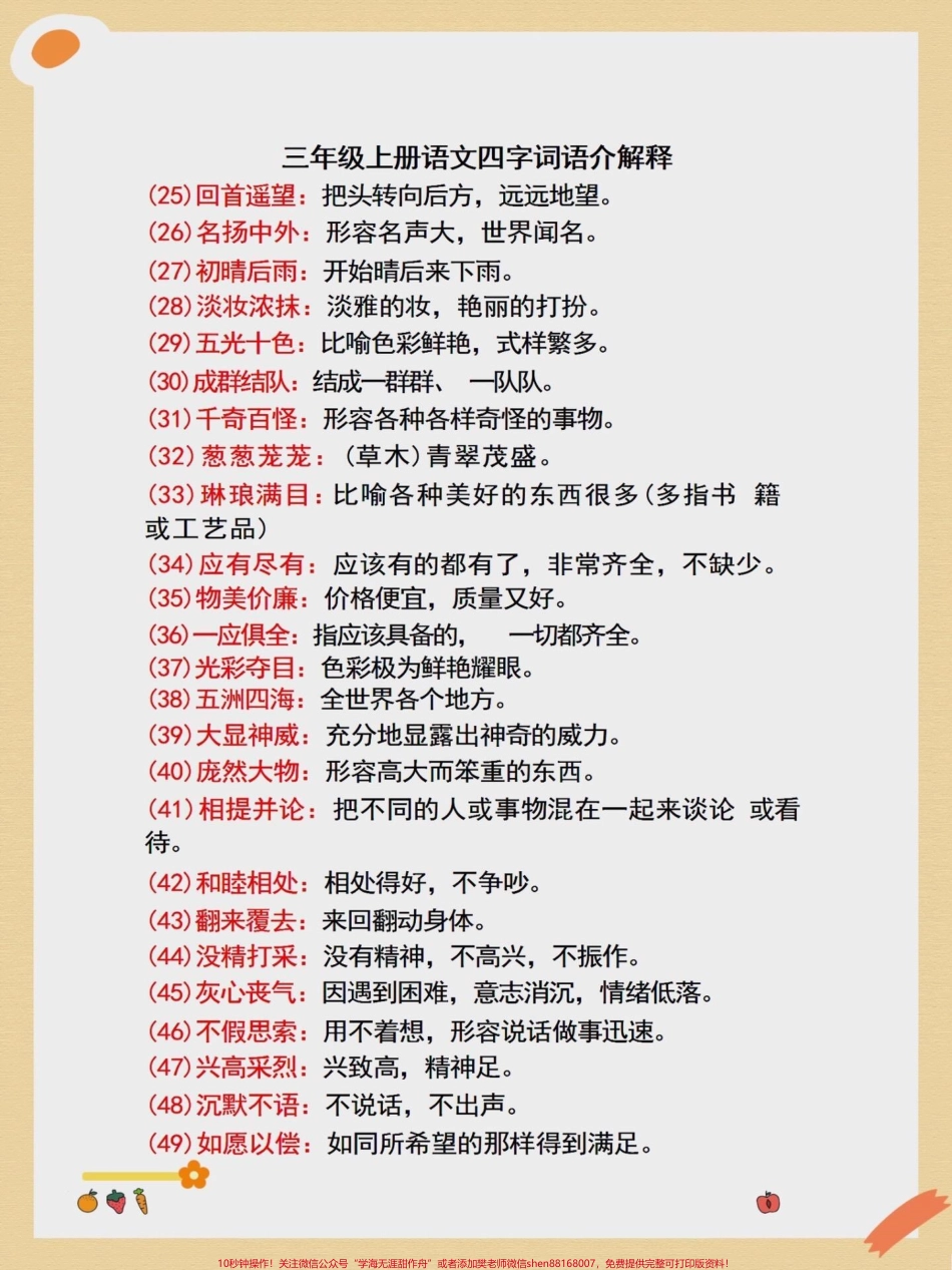 三年级上册语文四字词语解释二升三年级上册语文必背词语积累#二升三 #词语积累 #根据意思写词语 #暑假预习 #学霸秘籍.pdf_第2页