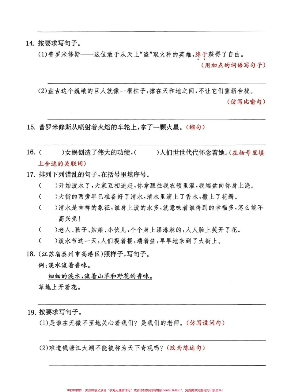 小学语文四年级上册期中句子专项训练小学语文四年级上册期中句子专项训练1-4单元句型转换#学霸必备#四年级上册语文#四年级句子#小学语文句子专项训练 #四年级上册语文.pdf_第3页