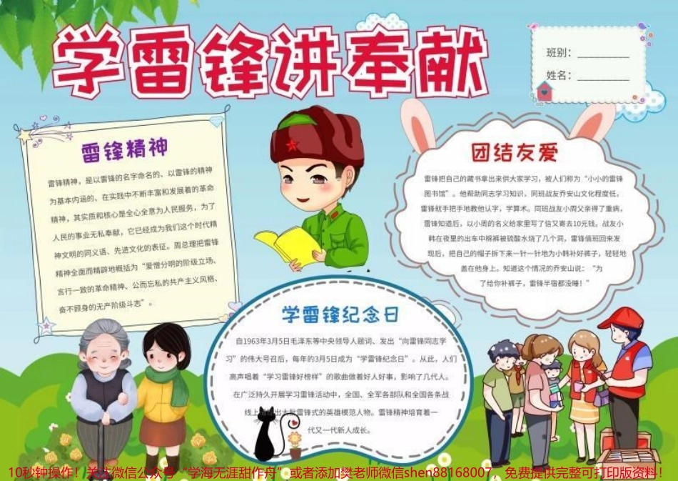 学雷锋手抄报学习雷锋手抄报文案线稿图#学雷锋手抄报 #学习雷锋手抄报 #手抄报 #手抄报模板 #手抄报线稿.pdf_第2页