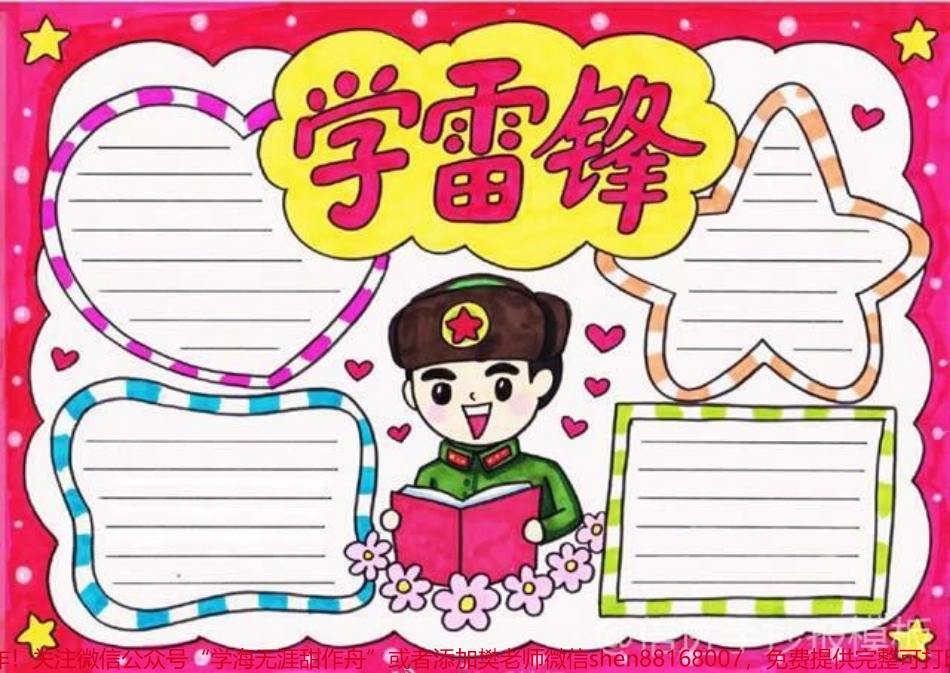 学雷锋手抄报学习雷锋手抄报文案线稿图#学雷锋手抄报 #学习雷锋手抄报 #手抄报 #手抄报模板 #手抄报线稿.pdf_第3页