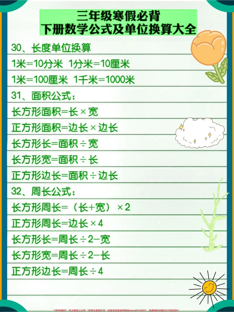 三年级下册数学寒假必背概念和公式大全#教育 #学习 #每天学习一点点 #家长收藏孩子受益 #三年级数学.pdf_第3页