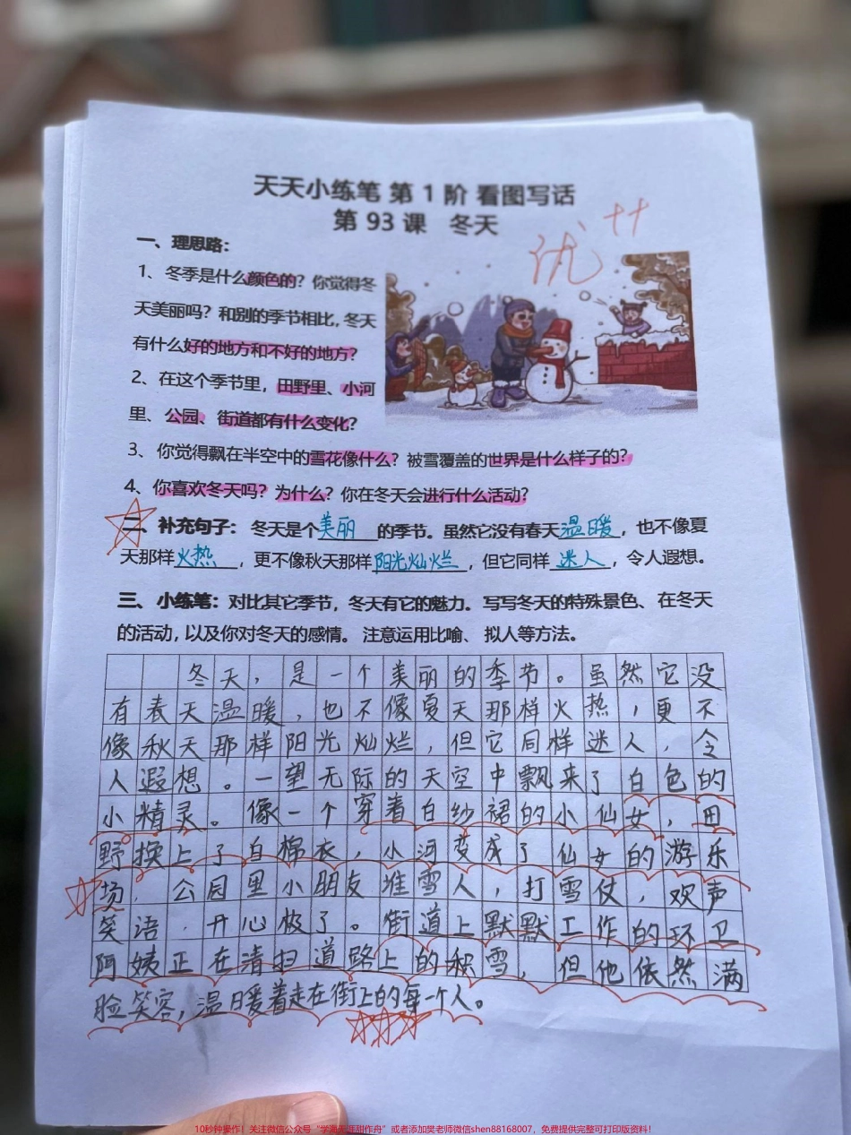 一二年级看图写话小练笔让孩子成为写作能手##每天学习一点点 #一年级#二年级#看图写话 #家长必读.pdf_第1页