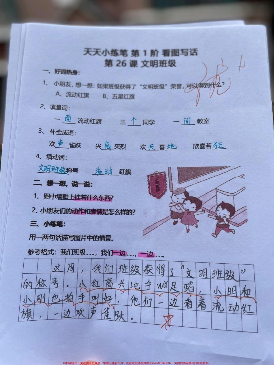 一二年级看图写话小练笔让孩子成为写作能手##每天学习一点点 #一年级#二年级#看图写话 #家长必读.pdf_第2页